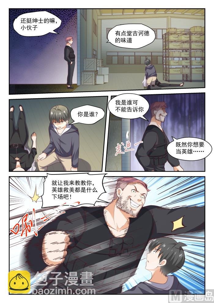 第294话 痛击队友