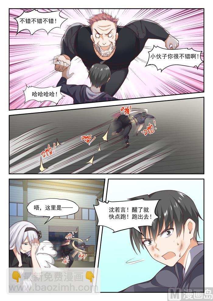 第294话 痛击队友