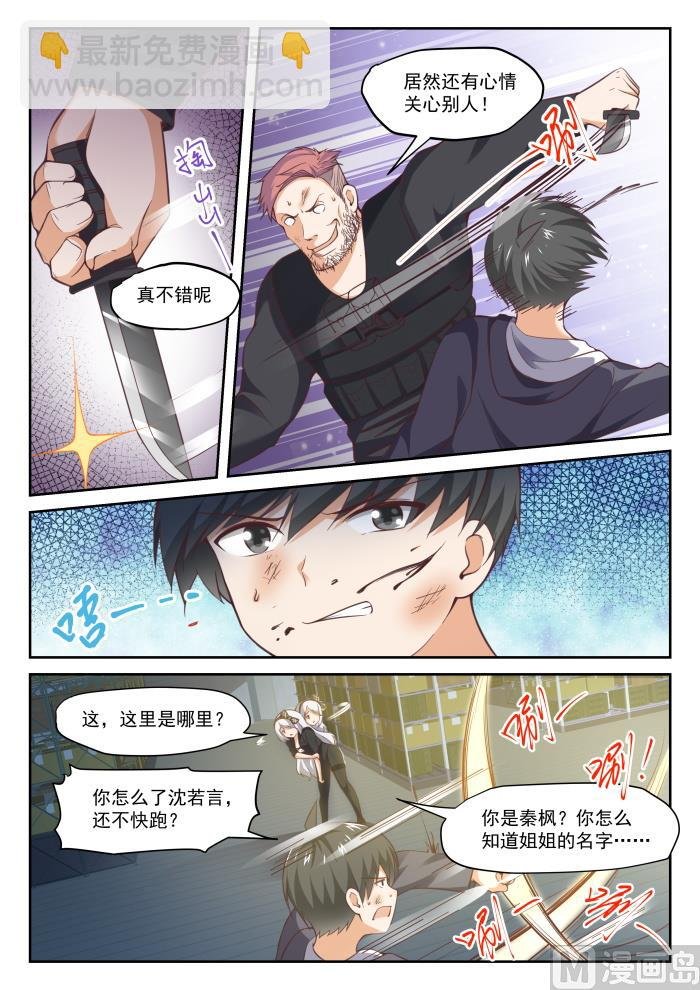 第294话 痛击队友