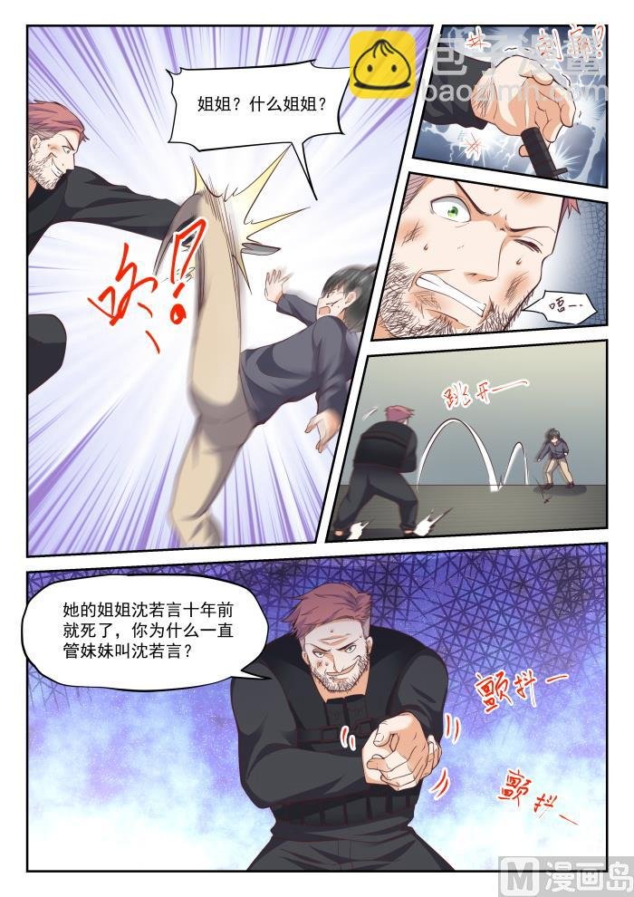 第294话 痛击队友