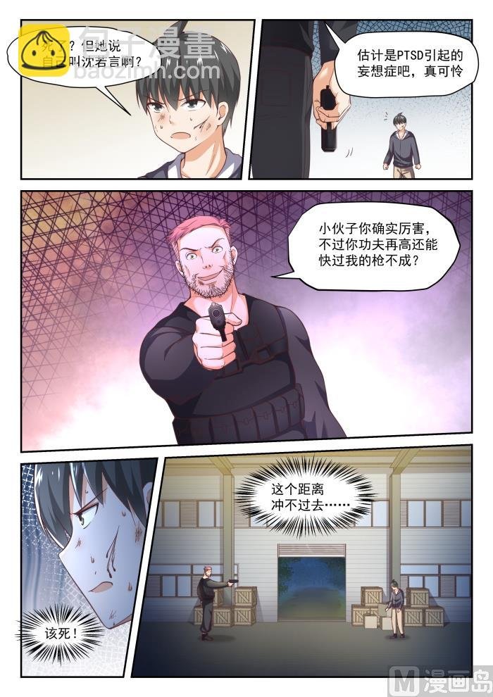 第294话 痛击队友