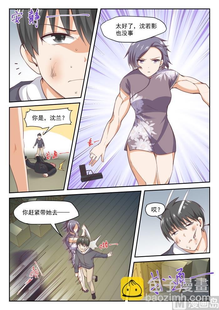 第294话 痛击队友