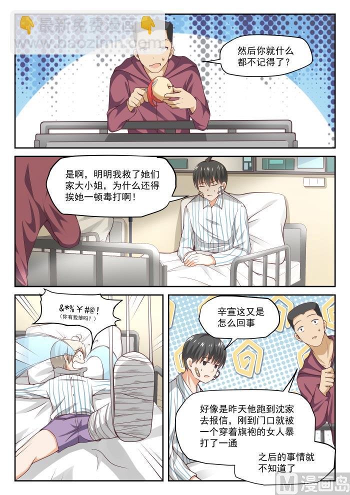 第294话 痛击队友
