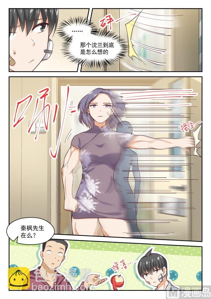 第294话 痛击队友