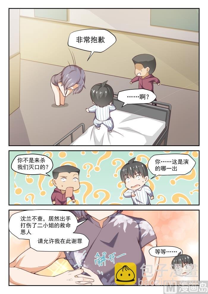 第295话 沈若影的秘密
