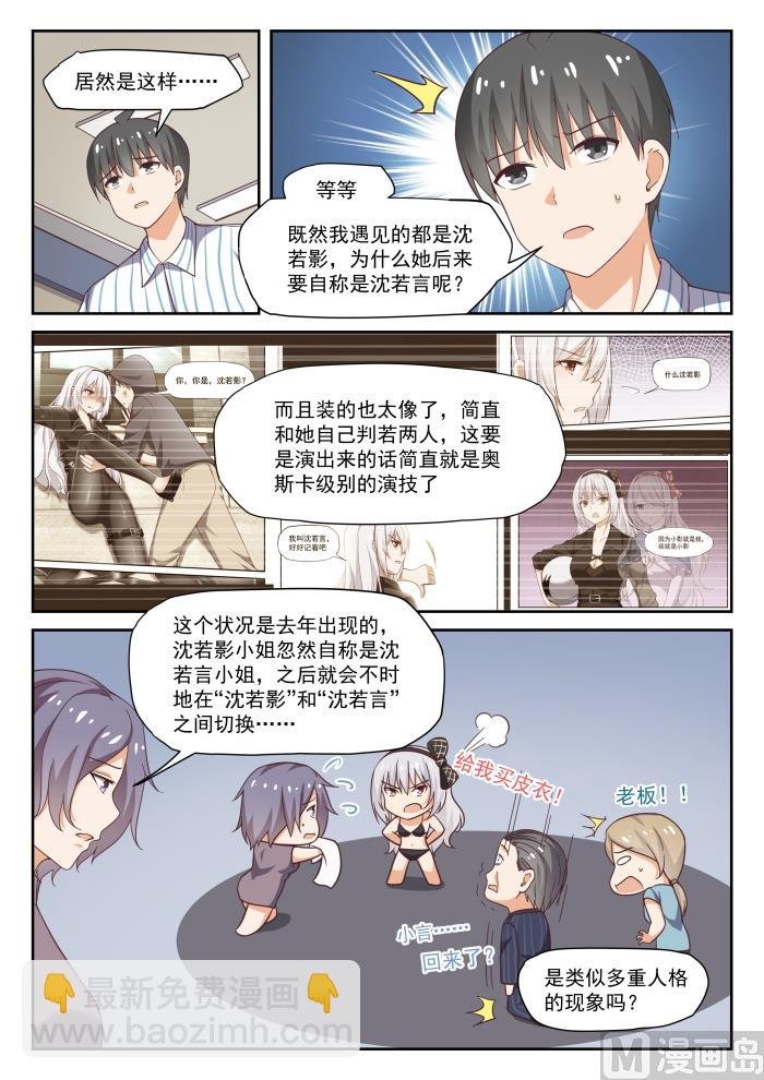 第295话 沈若影的秘密