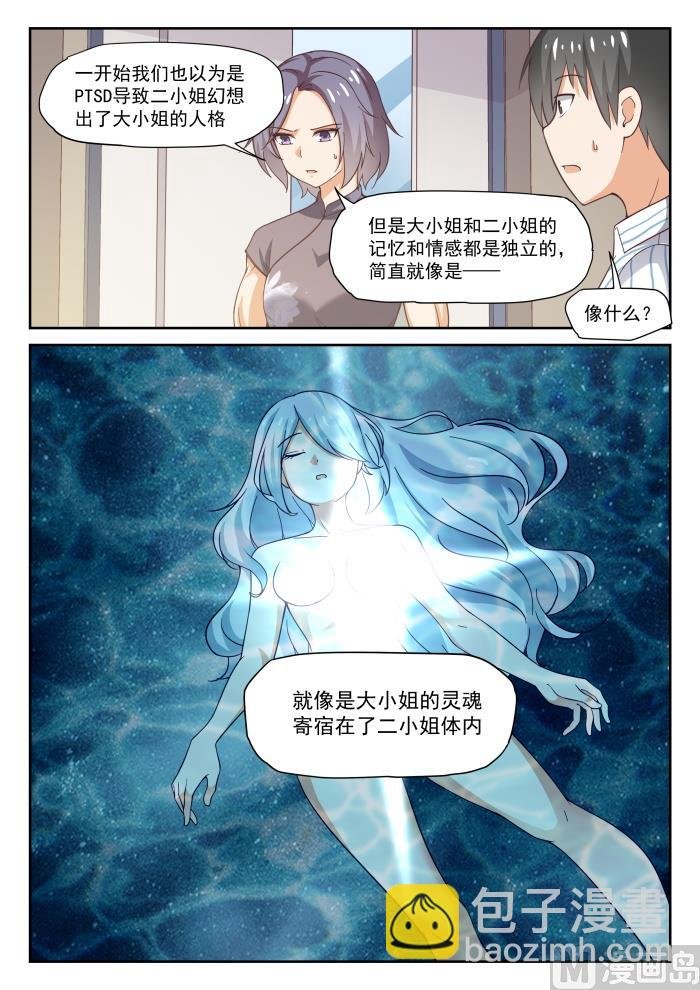 第295话 沈若影的秘密