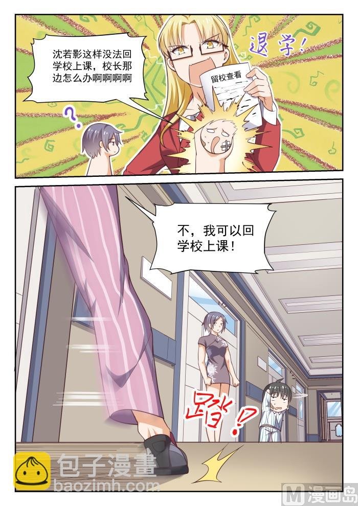 第295话 沈若影的秘密