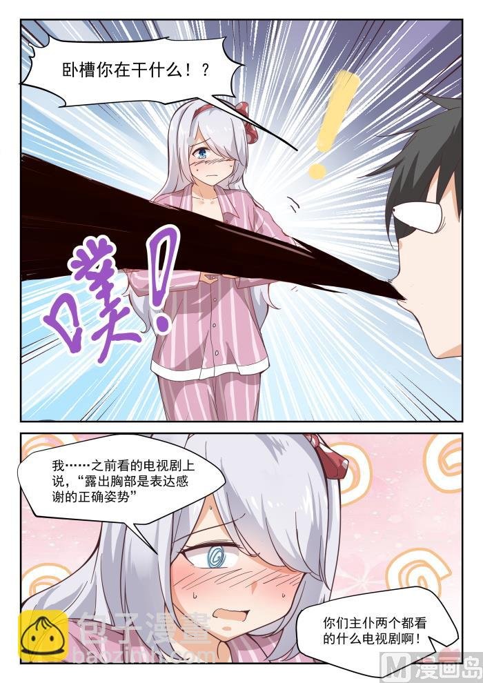第296话 闺蜜