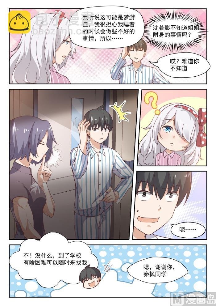 第296话 闺蜜