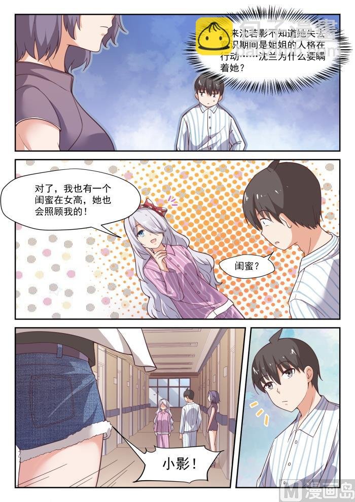 第296话 闺蜜