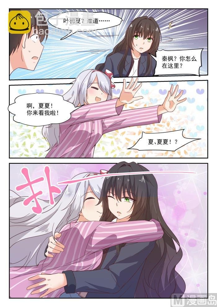 第296话 闺蜜