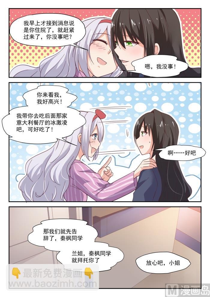 第296话 闺蜜