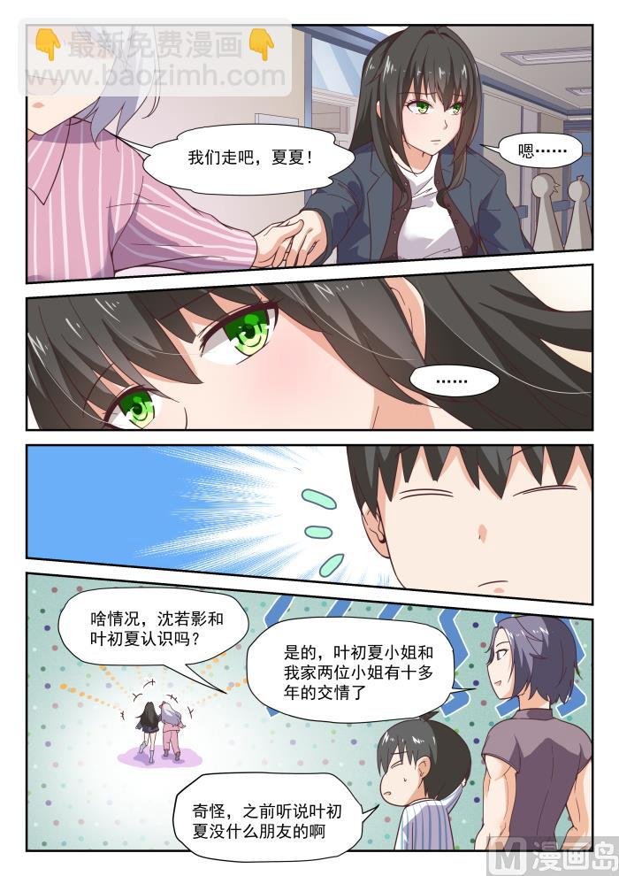 第296话 闺蜜