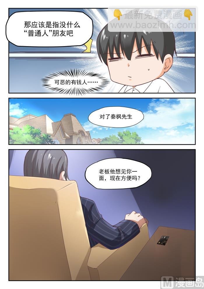 第296话 闺蜜