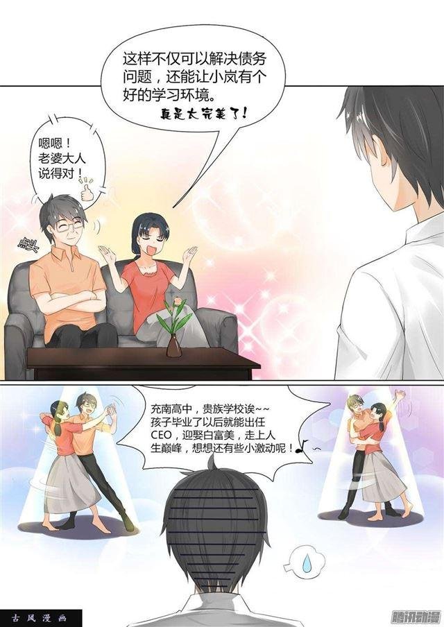 第3话 “亲爹亲妈”