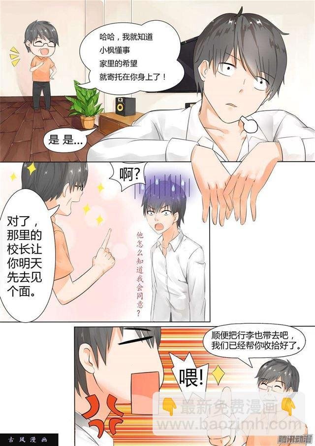 第3话 “亲爹亲妈”