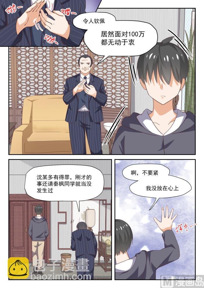 第297话 钱太多了