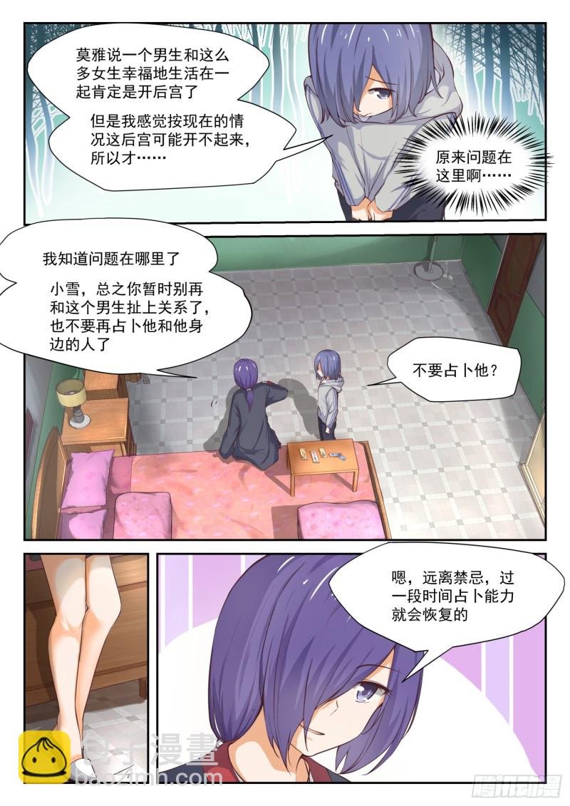 第299话 触碰禁忌