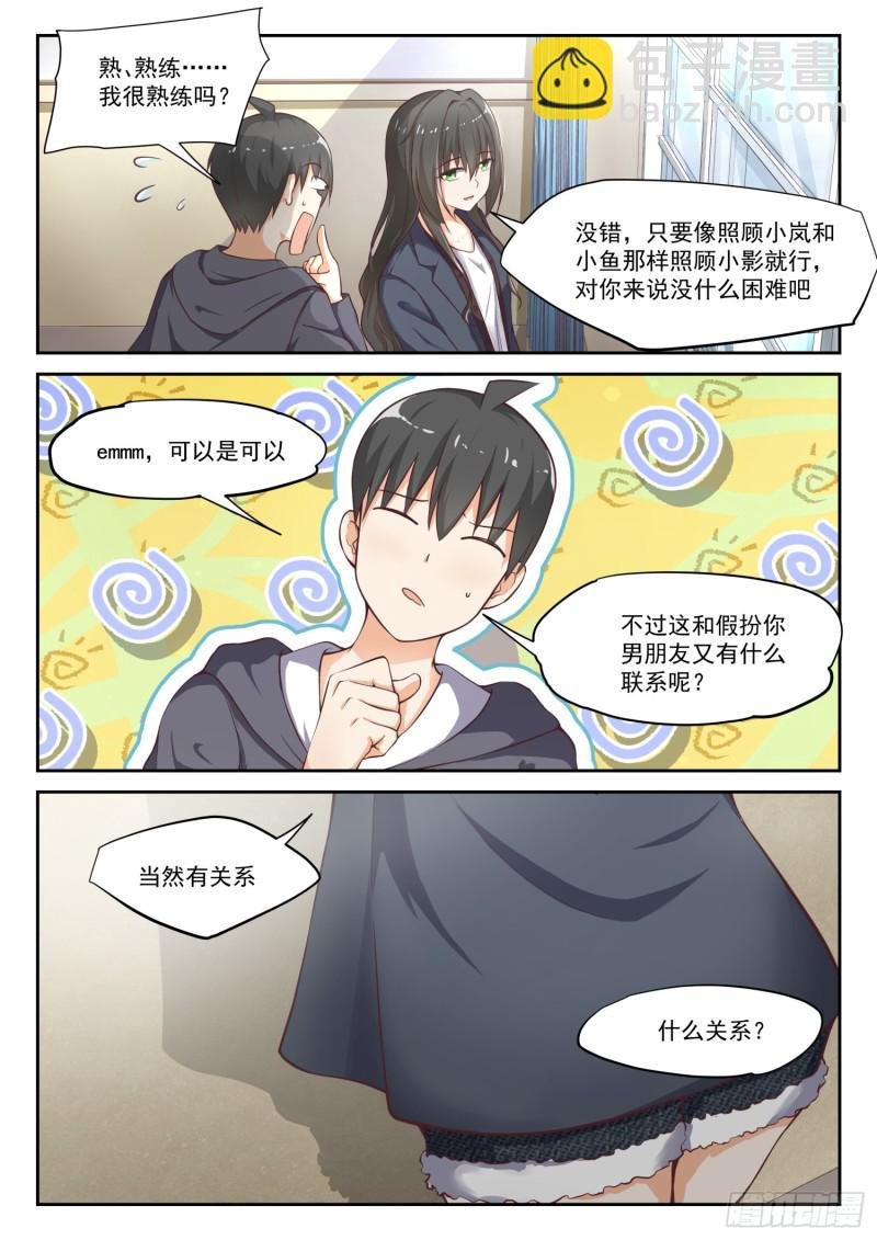 第301话 职业哥哥