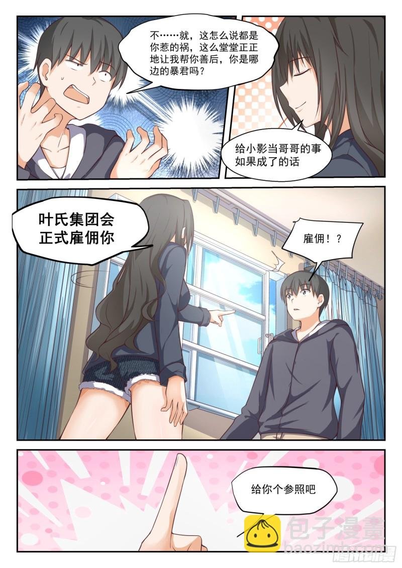 第301话 职业哥哥