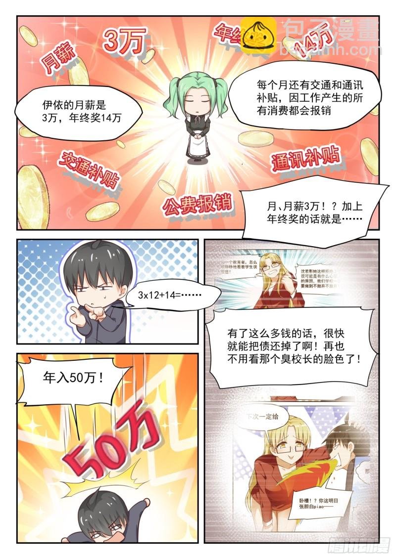 第301话 职业哥哥