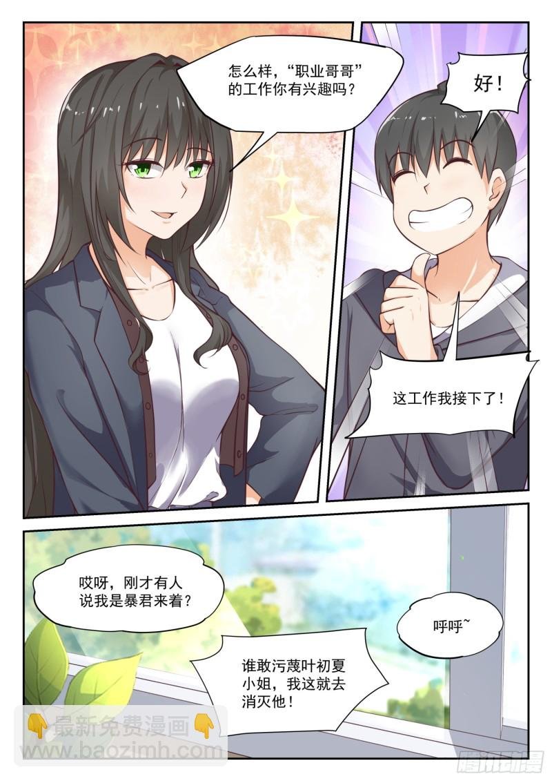 第301话 职业哥哥