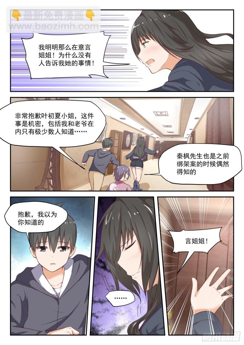 第301话 职业哥哥