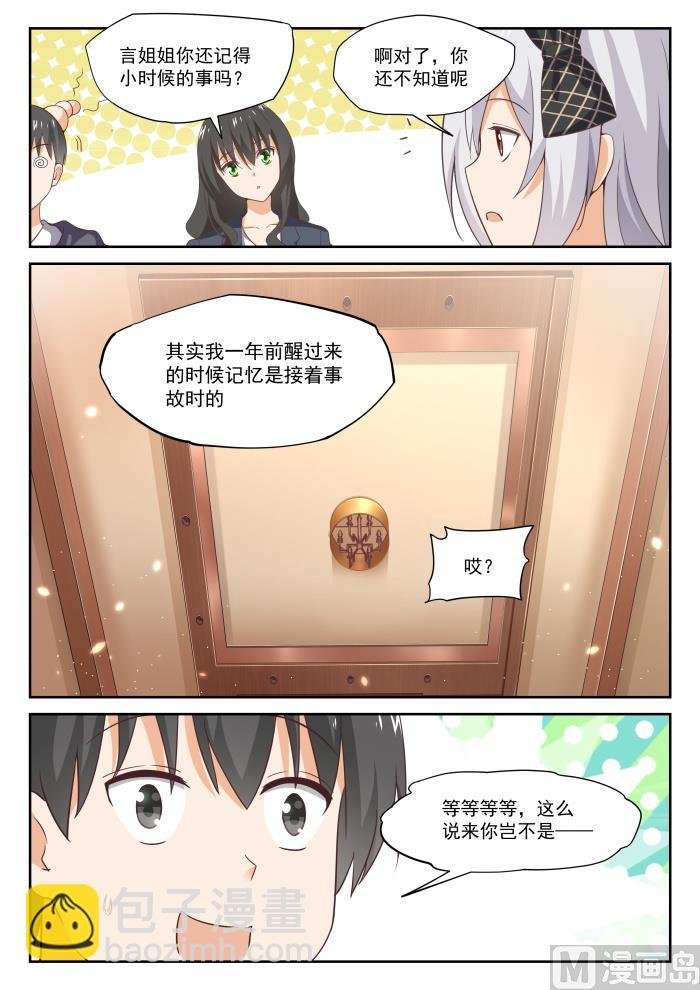 第302话 沈若言很成熟