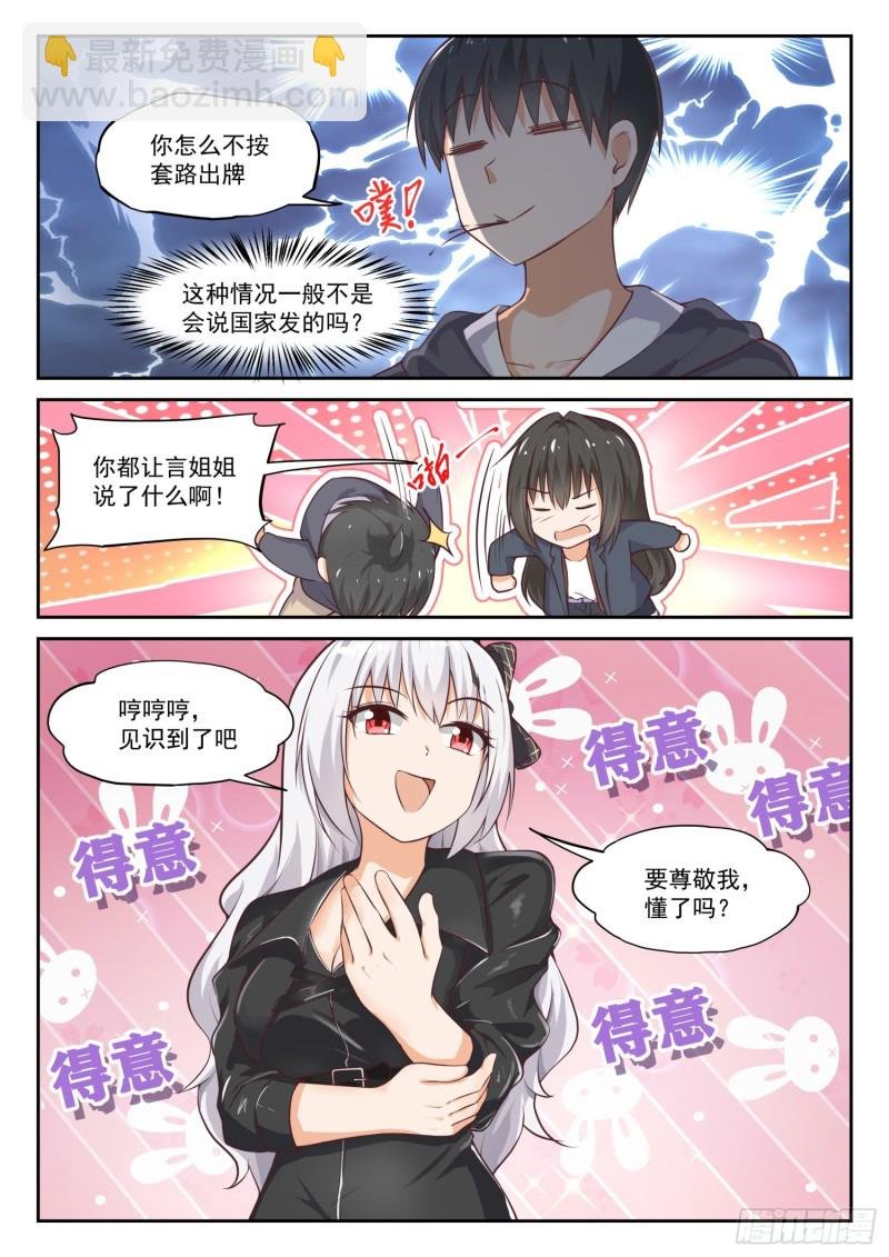 第303话 断然拒绝