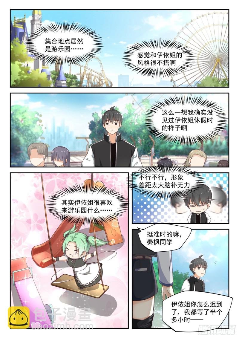 第305话 女仆假日