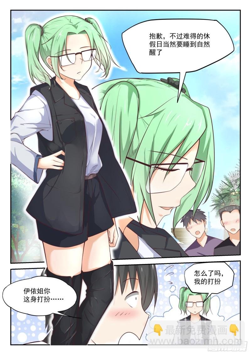 第305话 女仆假日