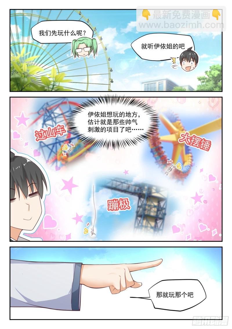 第305话 女仆假日