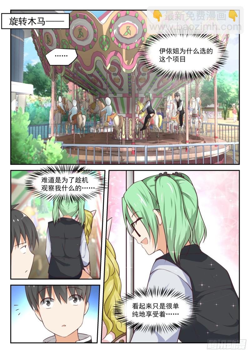 第305话 女仆假日