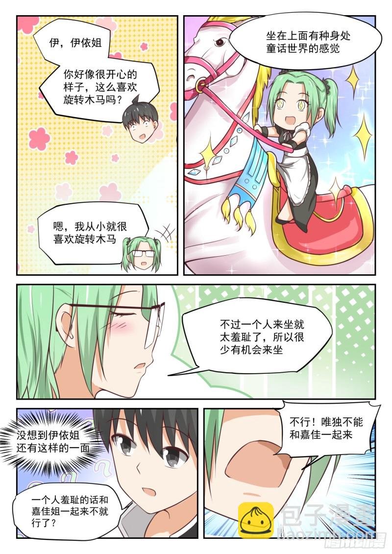 第305话 女仆假日