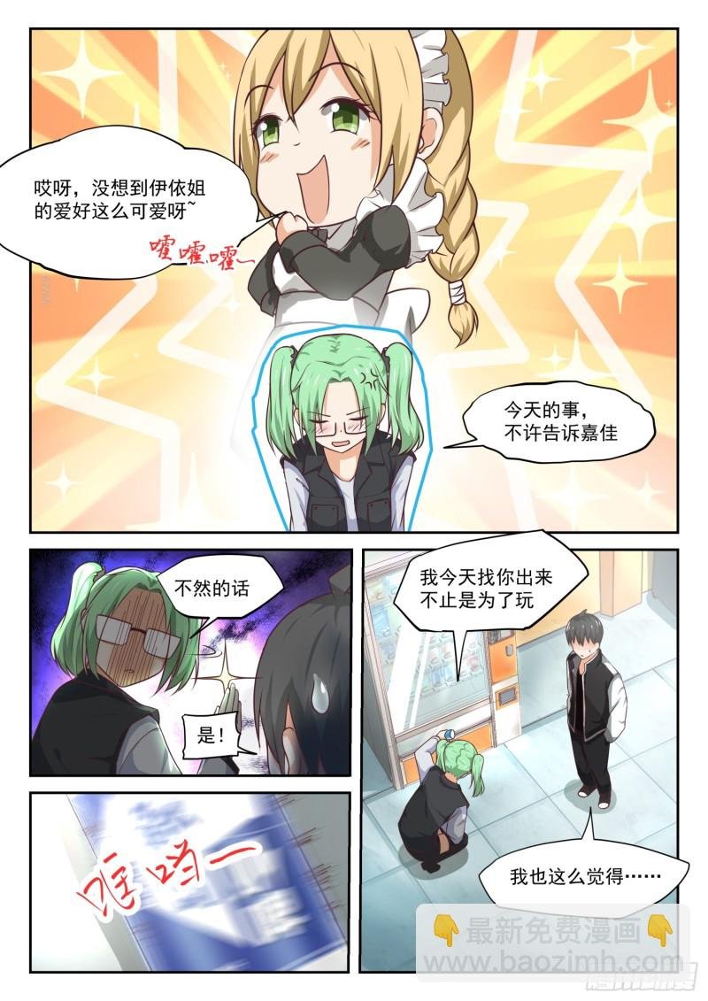 第305话 女仆假日