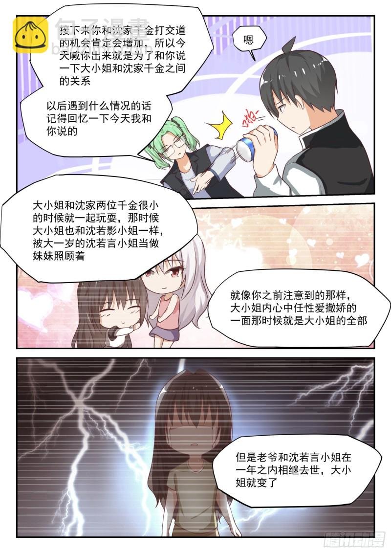 第305话 女仆假日