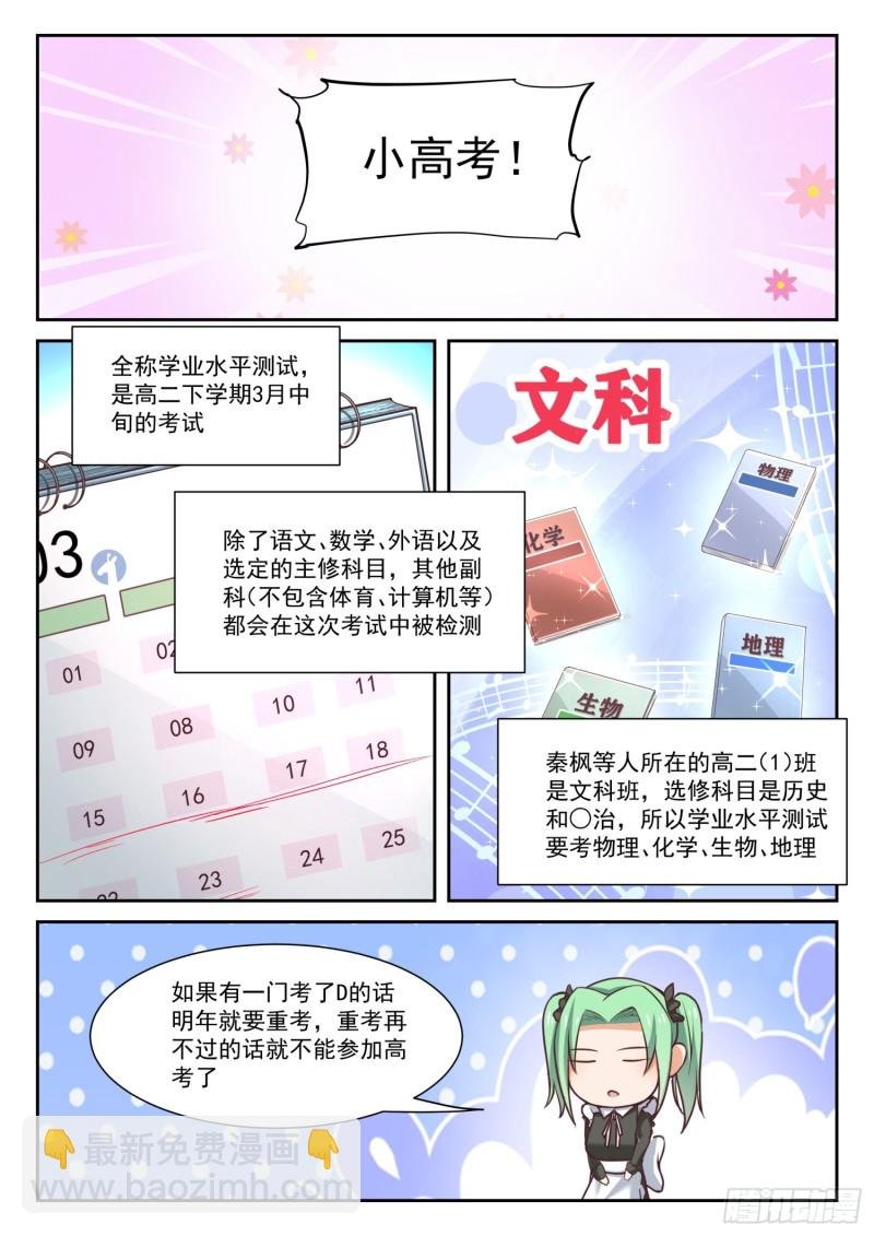第306话 小高考临近