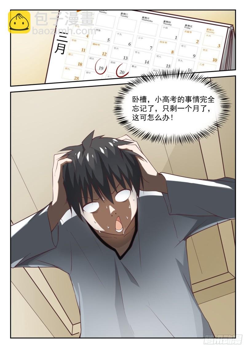 第306话 小高考临近