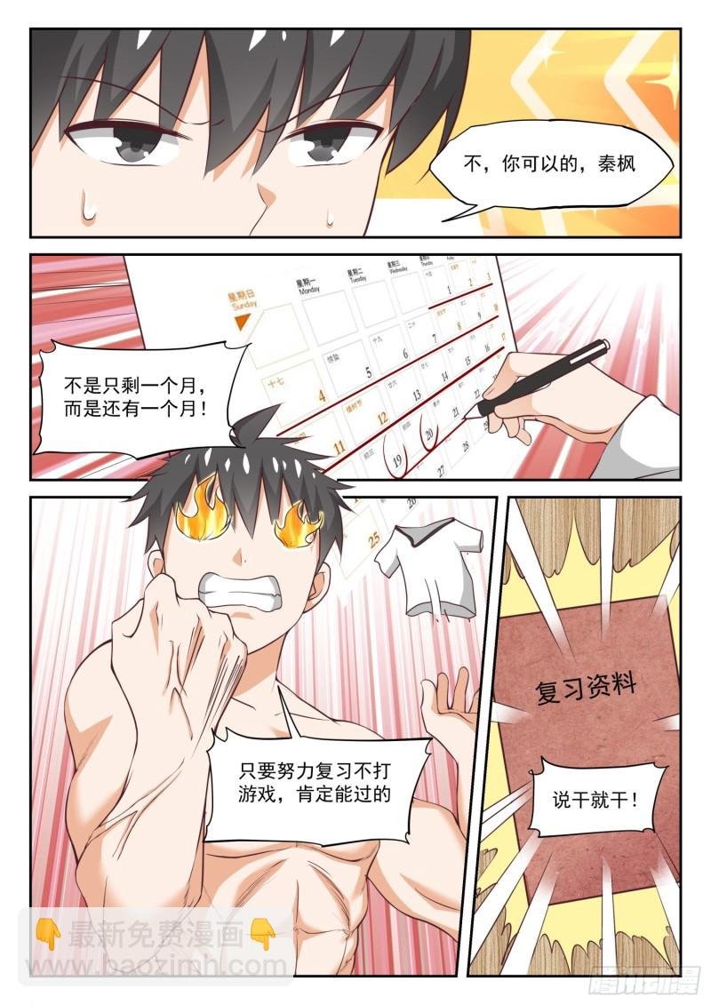 第306话 小高考临近