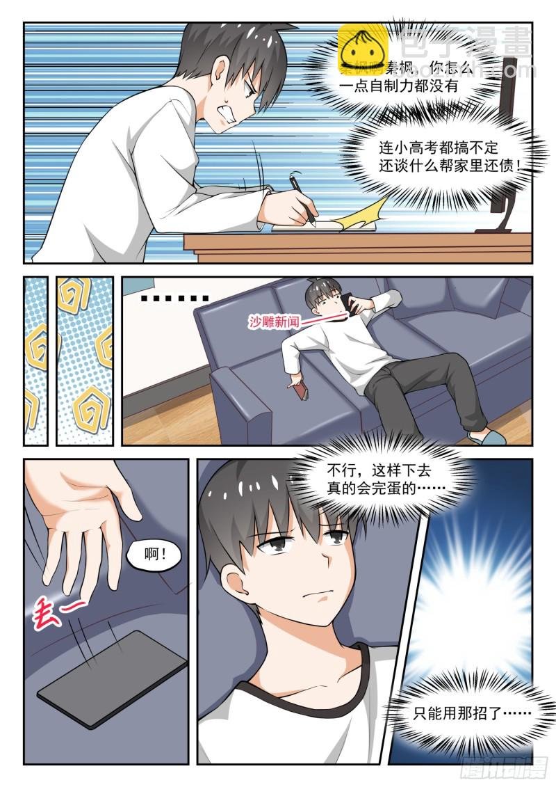 第306话 小高考临近