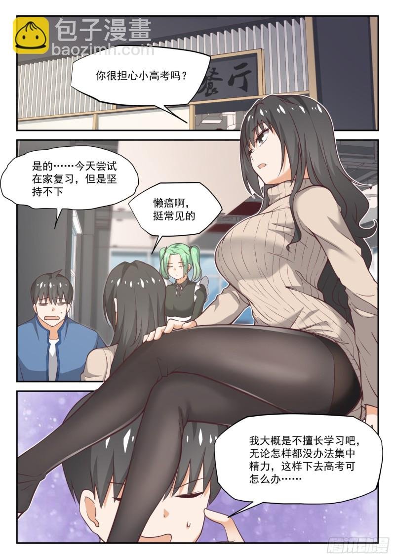 第306话 小高考临近