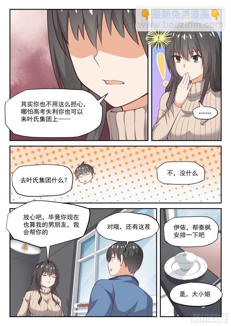 第306话 小高考临近