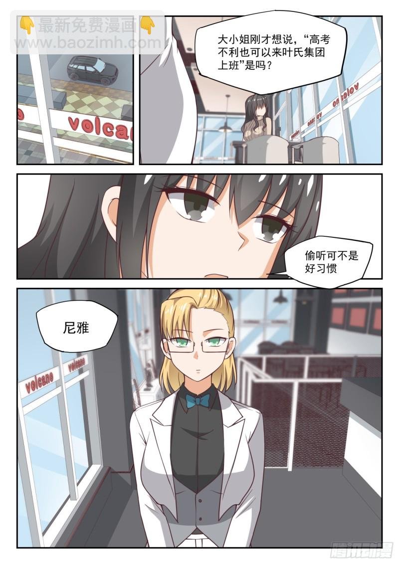 第306话 小高考临近