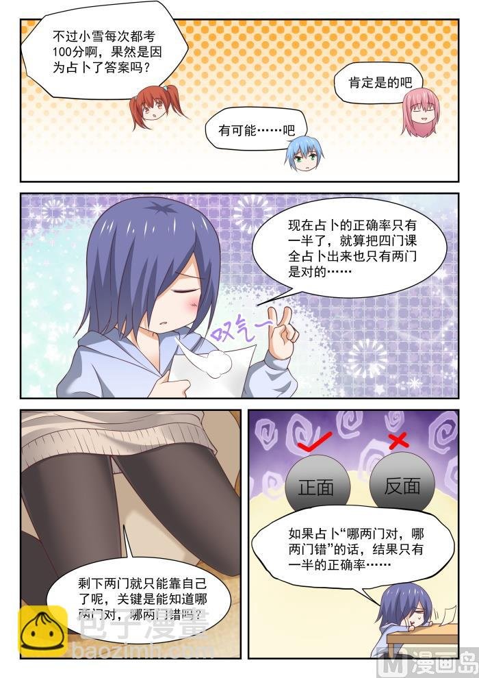 第308话 努力的结果