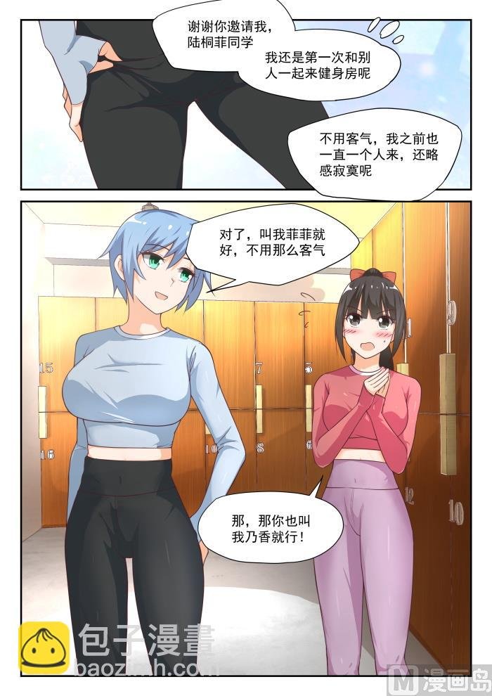 第309话 强身健体