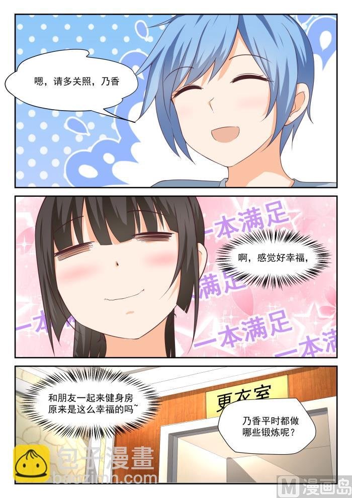 第309话 强身健体