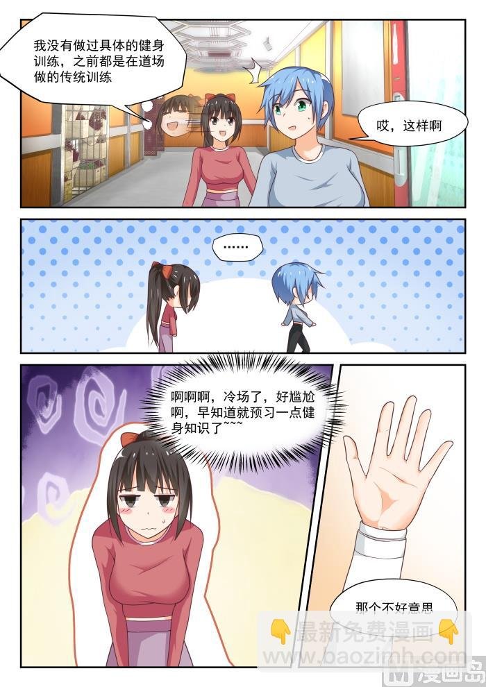 第309话 强身健体