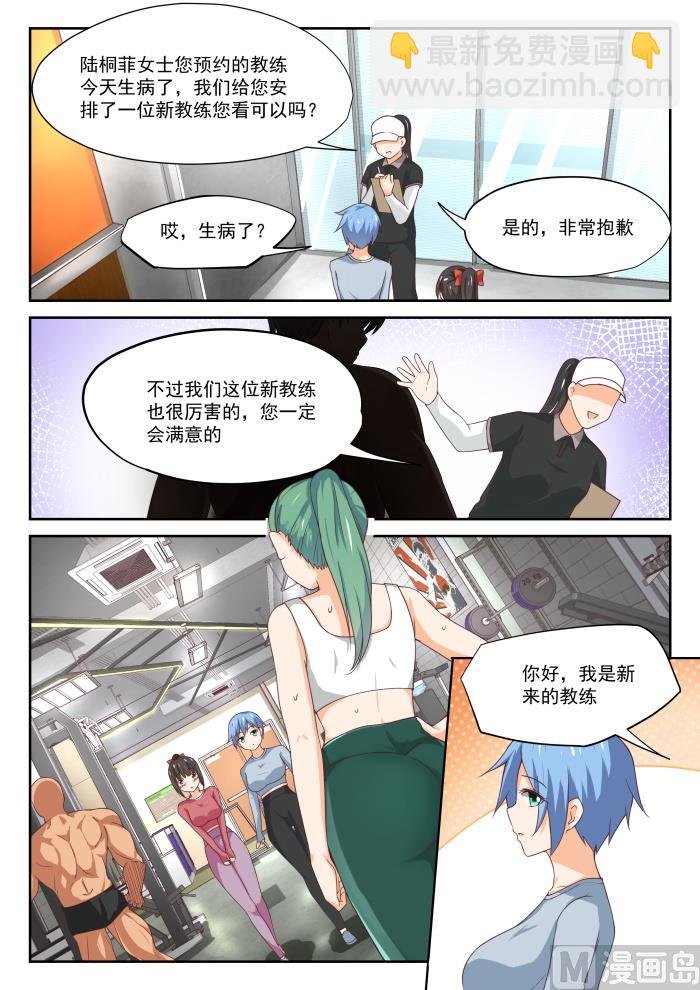 第309话 强身健体