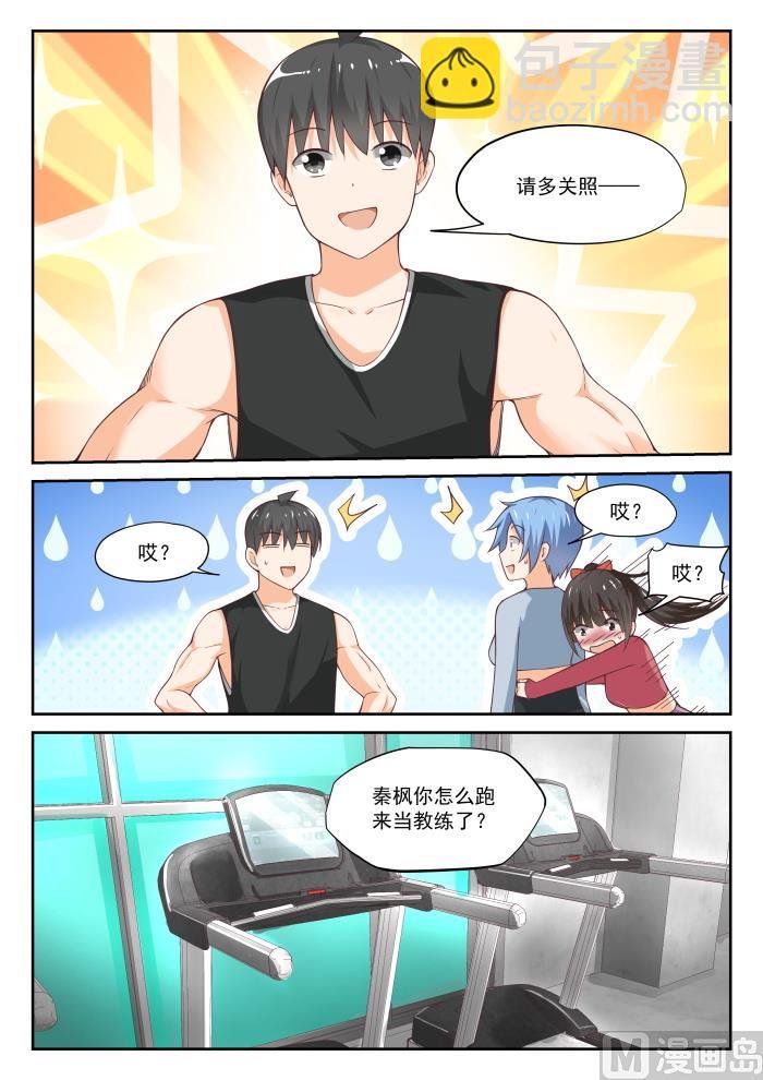 第309话 强身健体